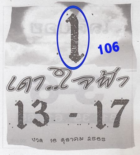 Thai Lottery Best Envelop Paper Single Digit Win Tip 16.